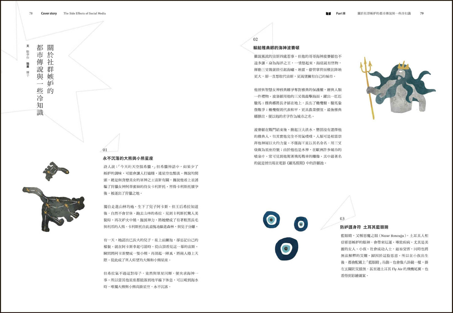 小日子 社群副作用