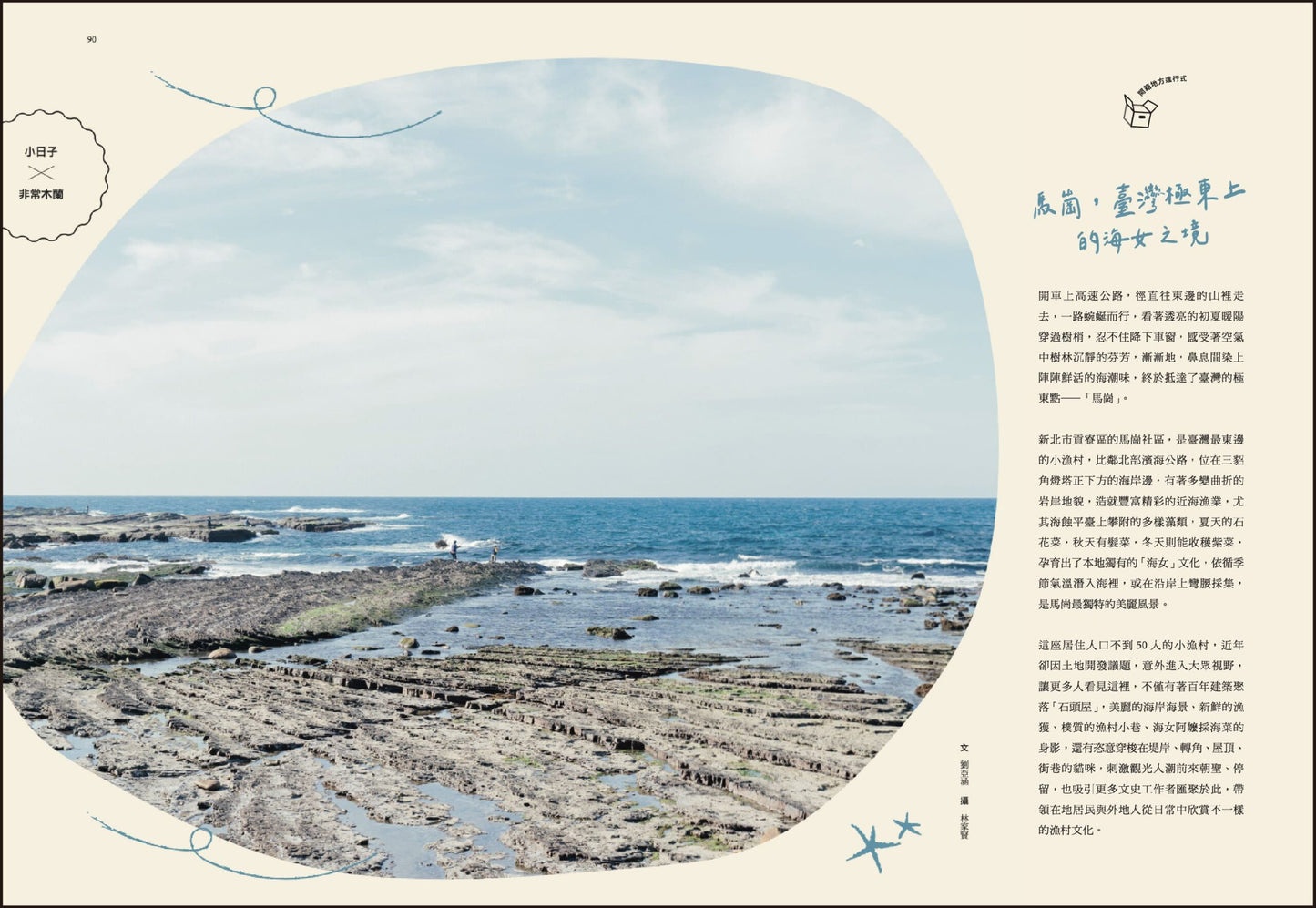 小日子 社群副作用