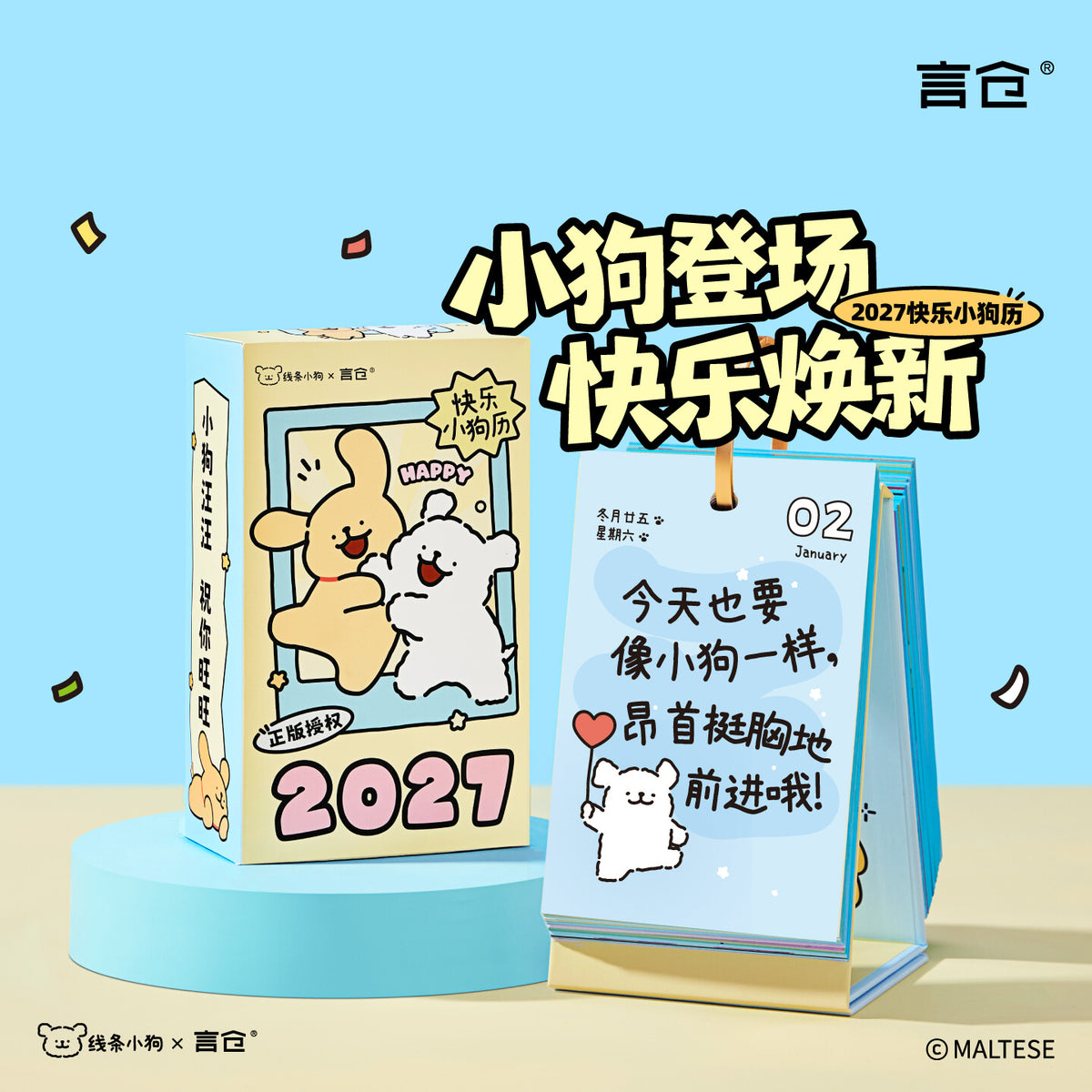 言仓 × 线条小狗 2027 快乐小狗日历 包装盒与圆环台历 Happy Puppy 2027 desk calendar with box
