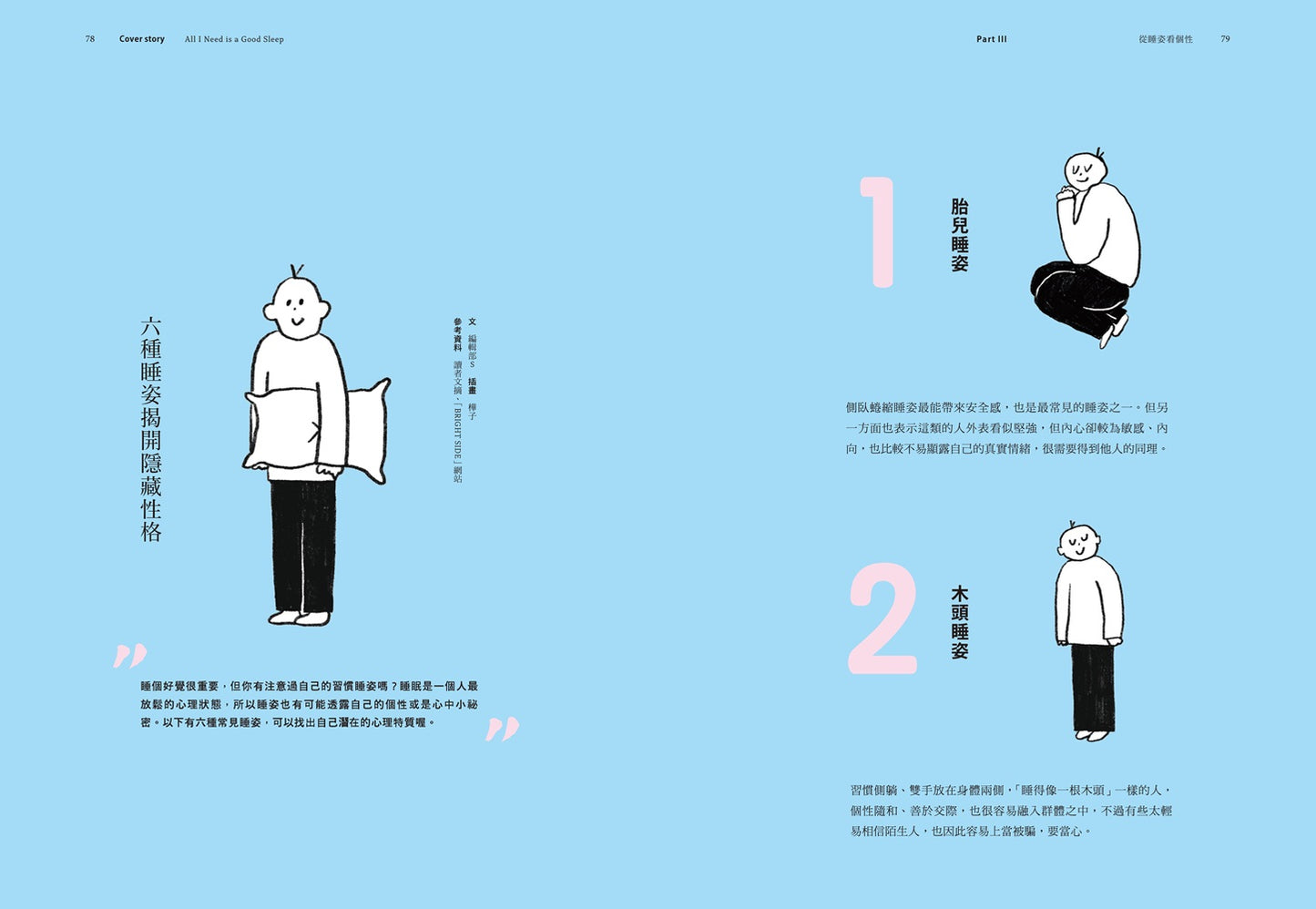小日子 我只想好好睡一觉