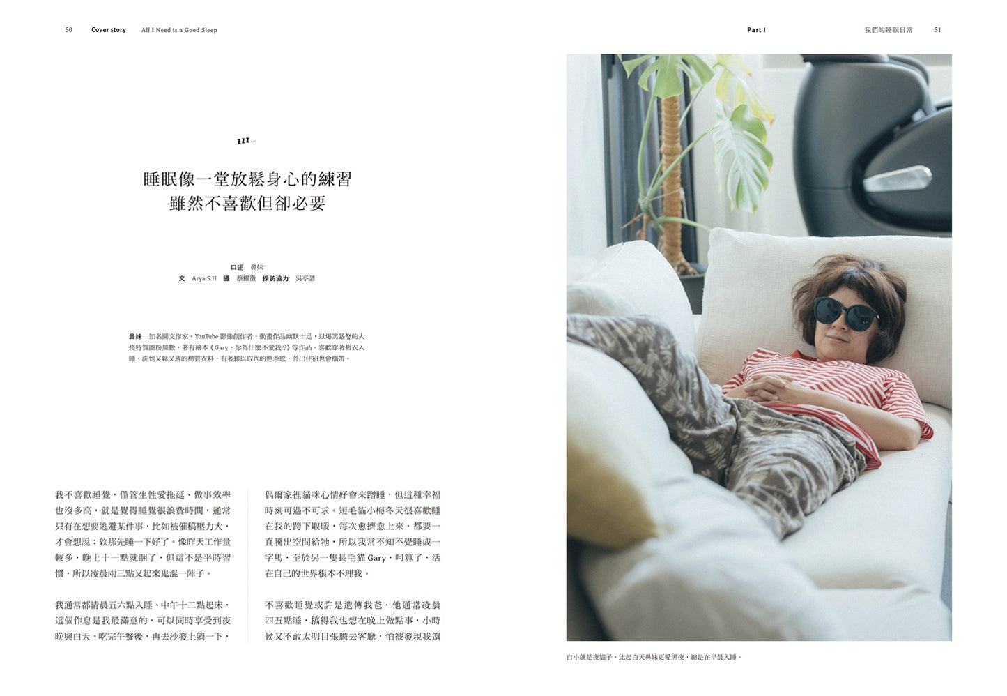 小日子 我只想好好睡一觉
