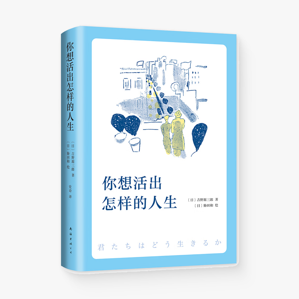 你想活出怎样的人生