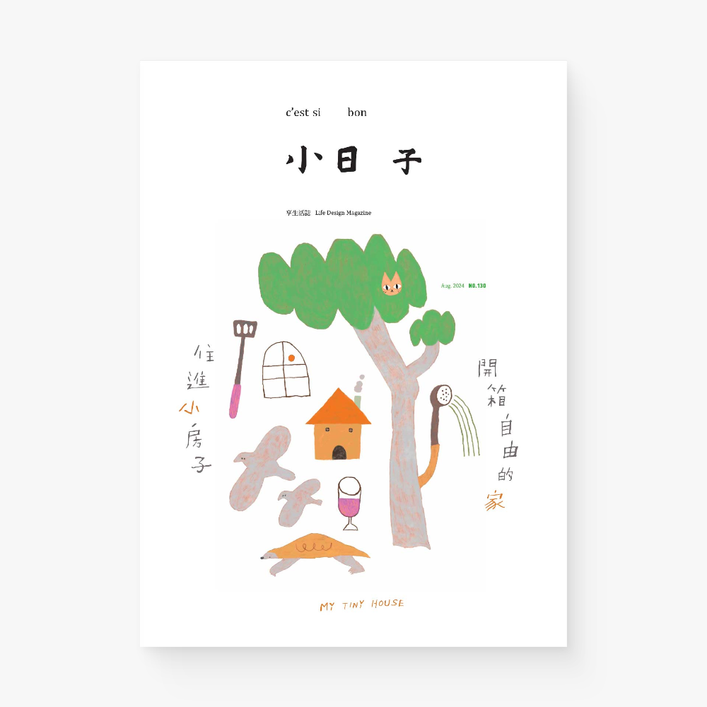 小日子 住进小房子 开箱自由的家