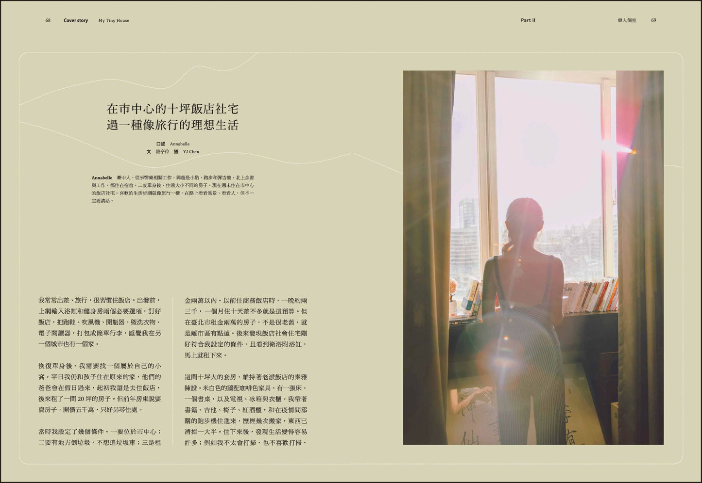 小日子 住进小房子 开箱自由的家