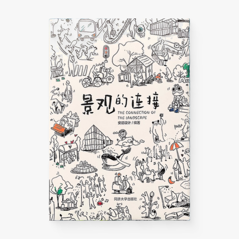 景观的连接