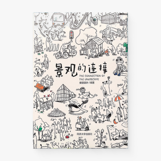 景观的连接