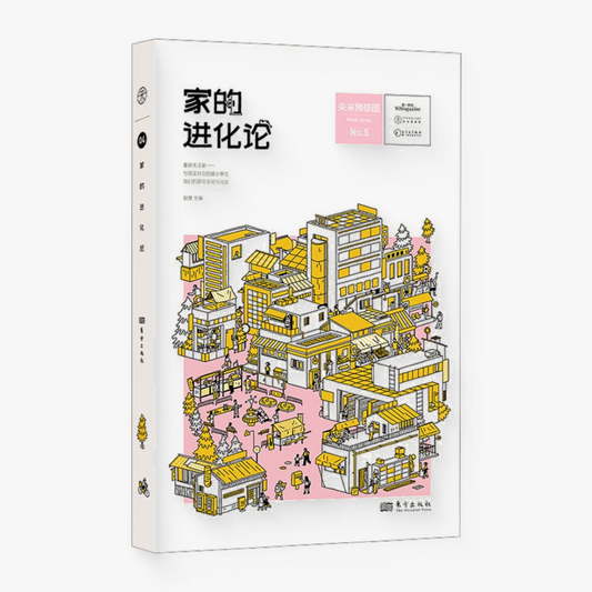 家的进化论
