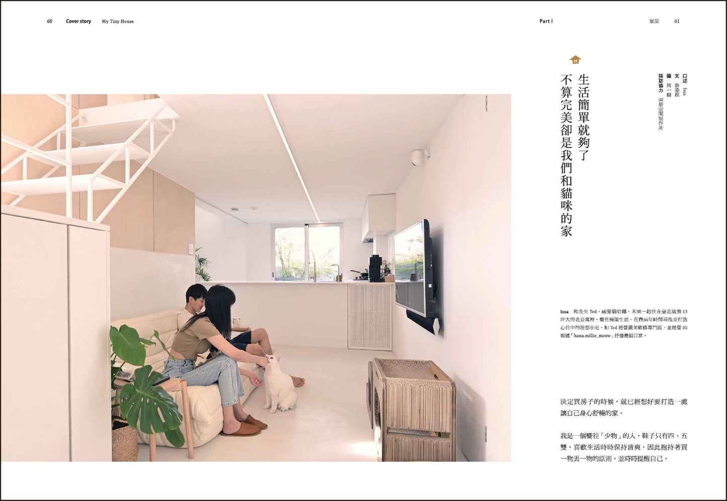 小日子 住进小房子 开箱自由的家
