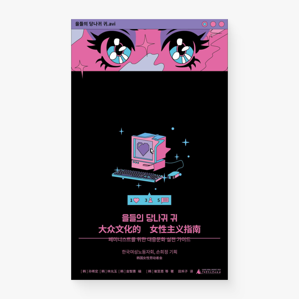 大众文化的女性主义指南