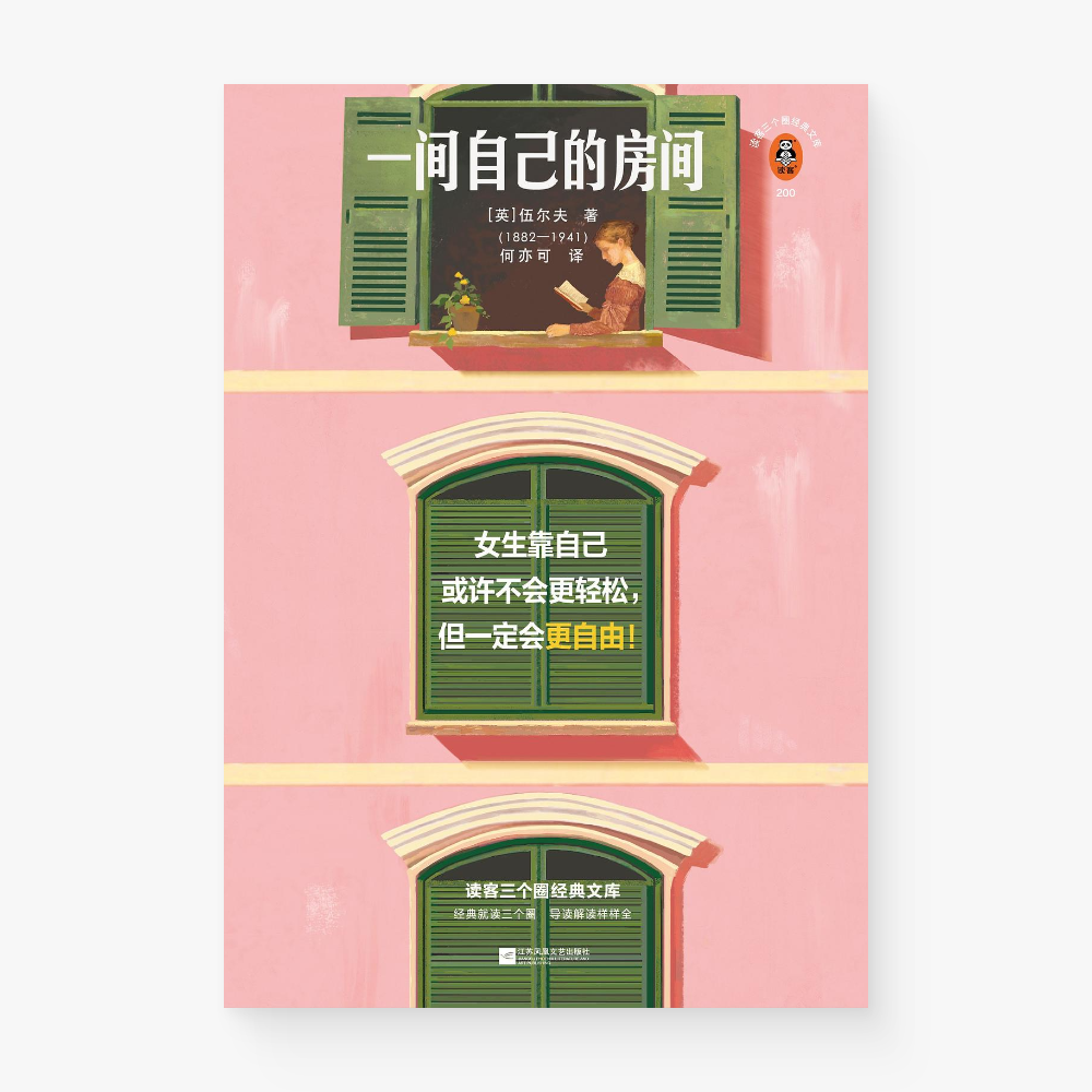 一间自己的房间