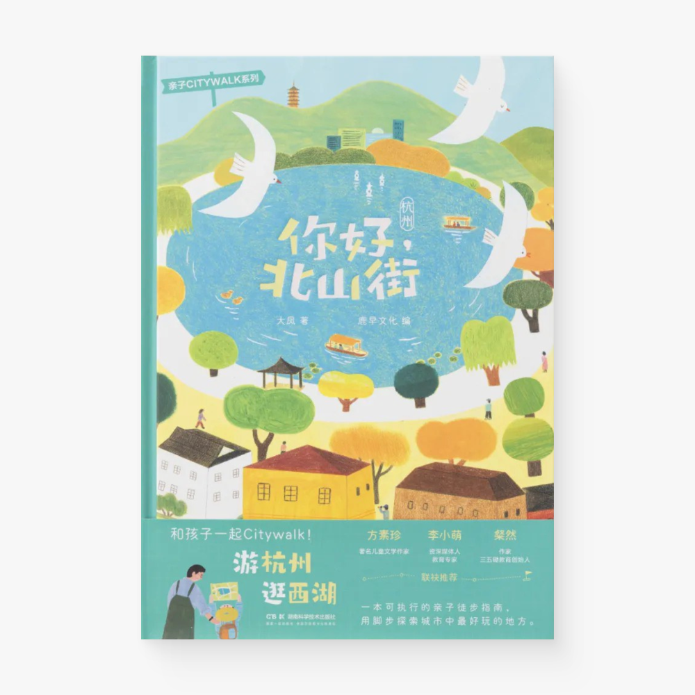 你好,北山街