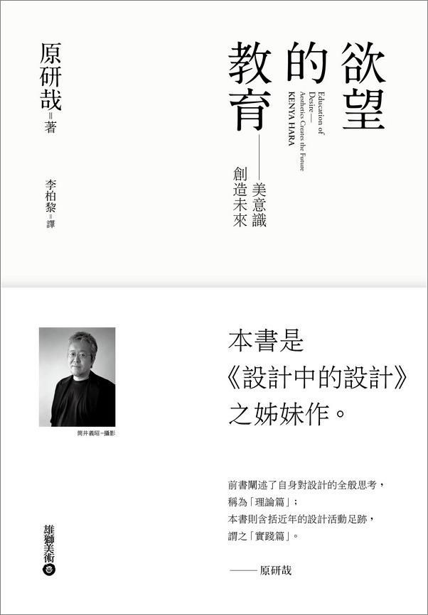 慾望的教育:美意識創造未來
