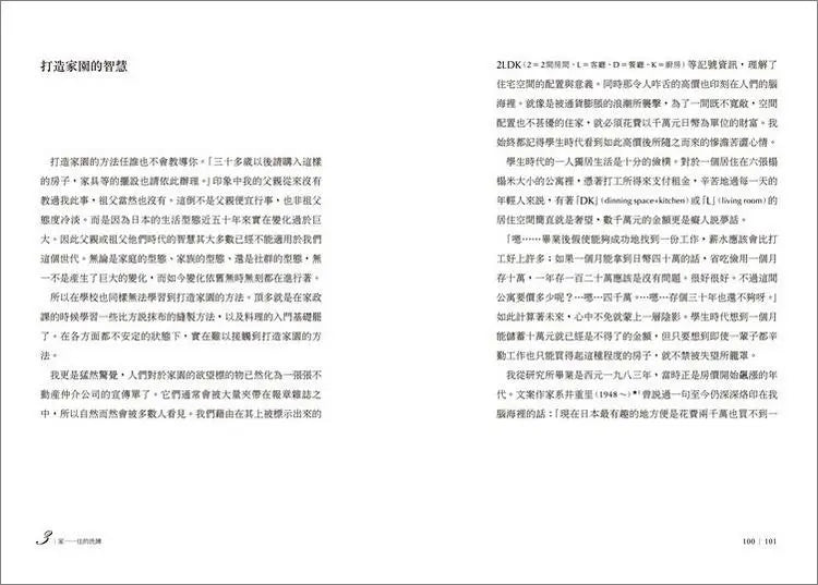 慾望的教育:美意識創造未來