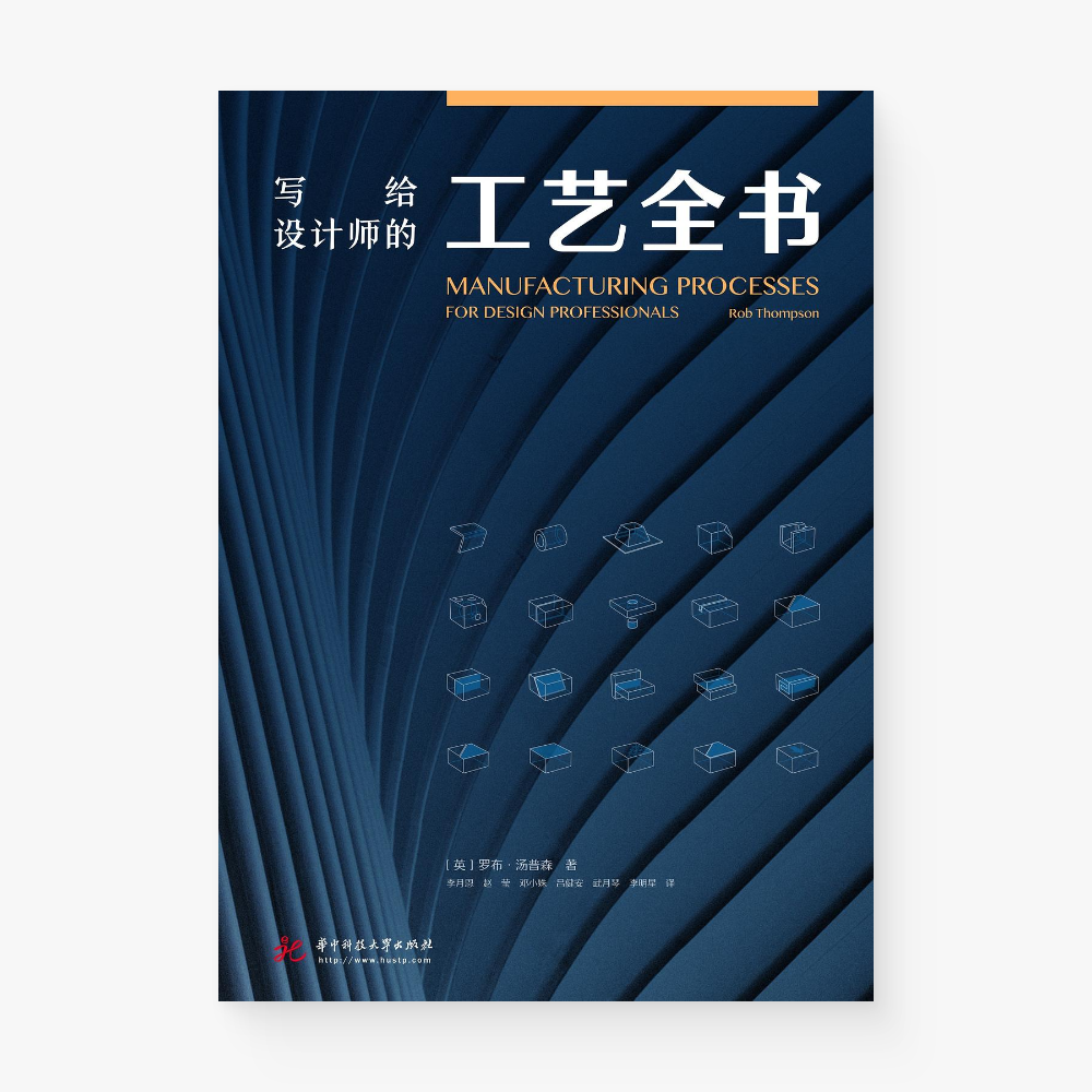 写给设计师的工艺全书