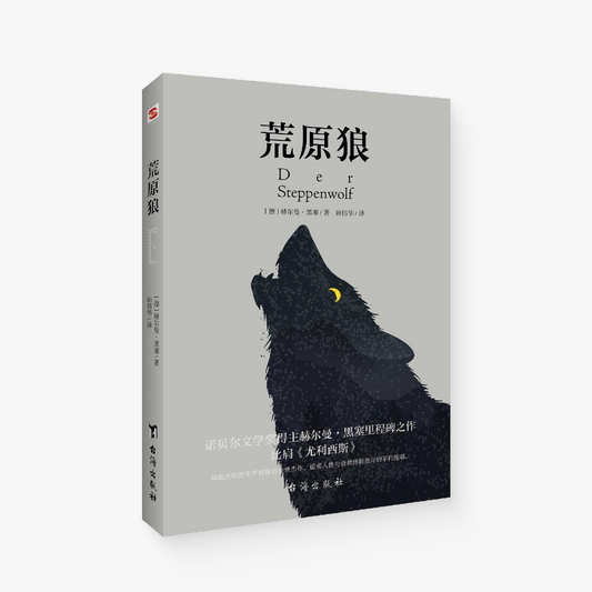 荒原狼