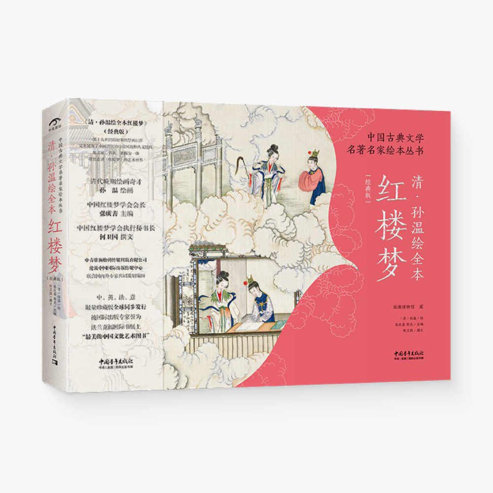 美品 ★紅楼夢　中訳・英訳　清・孫温 全本紅楼夢 旅順博物館 美品 ☆紅楼夢 中訳・英訳 清・孫温 全本紅楼