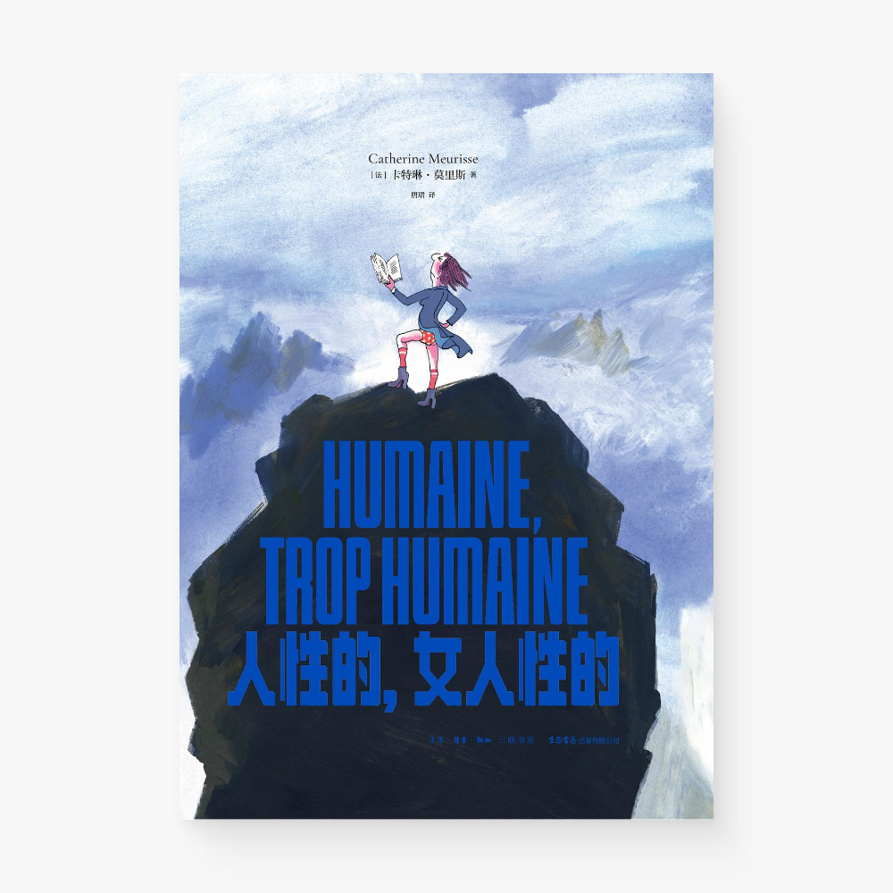 人性的、女人性的