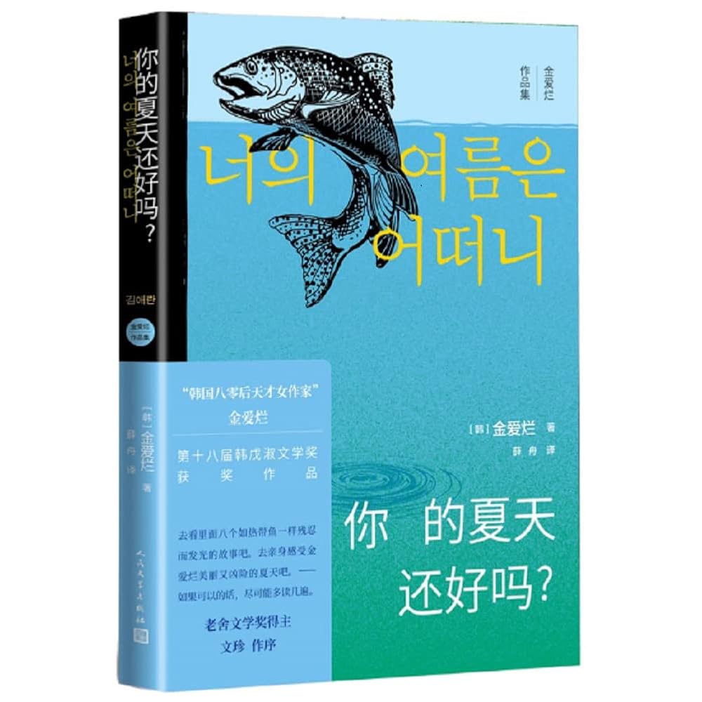 你的夏天还好吗? cover image