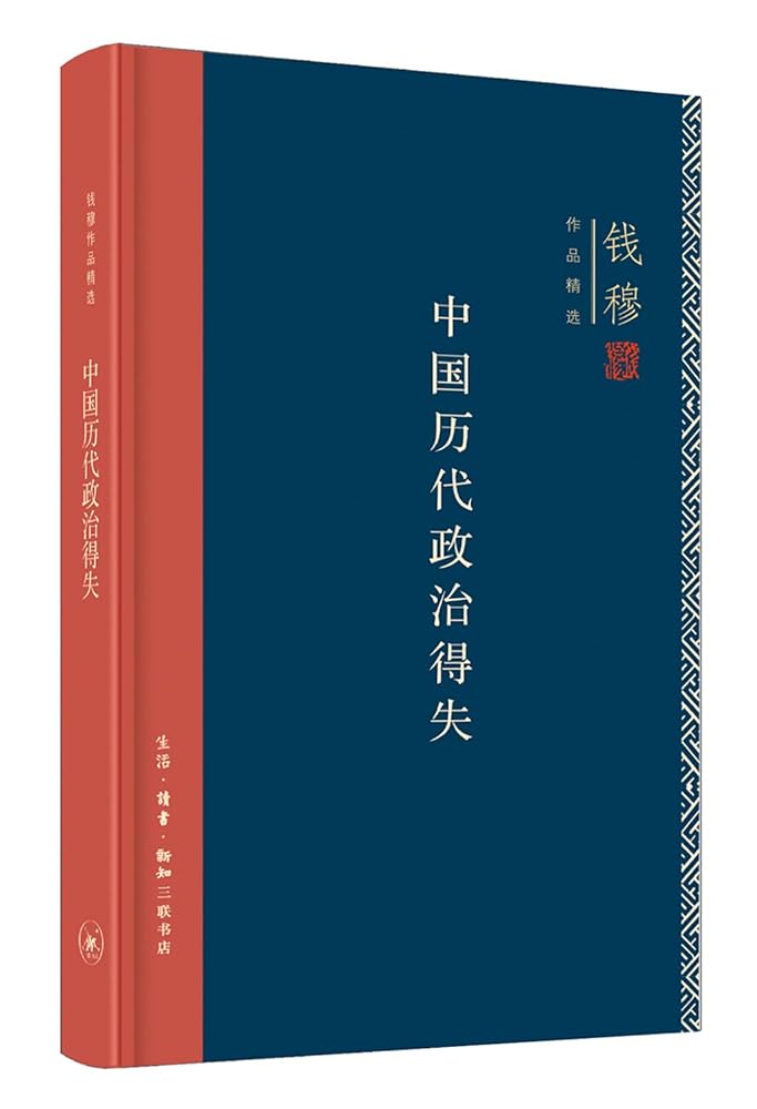 Chinese political success and failure (Hardcover)(Chinese Edition) cover image