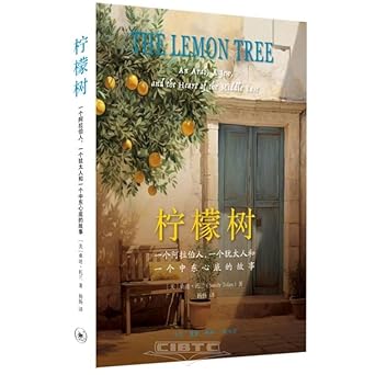 柠檬树(一个阿拉伯人一个犹太人和一个中东心底的故事) cover image