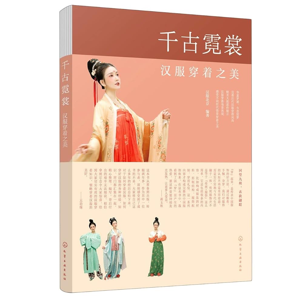 The Beauty of Han-style Clothing (Chinese Edition) cover image