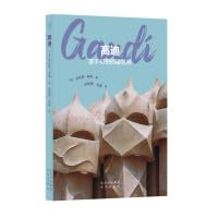 发现之旅 高迪:富于幻想的建筑师 cover image