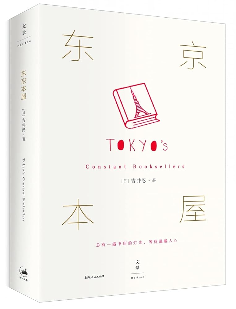 东京本屋 cover image