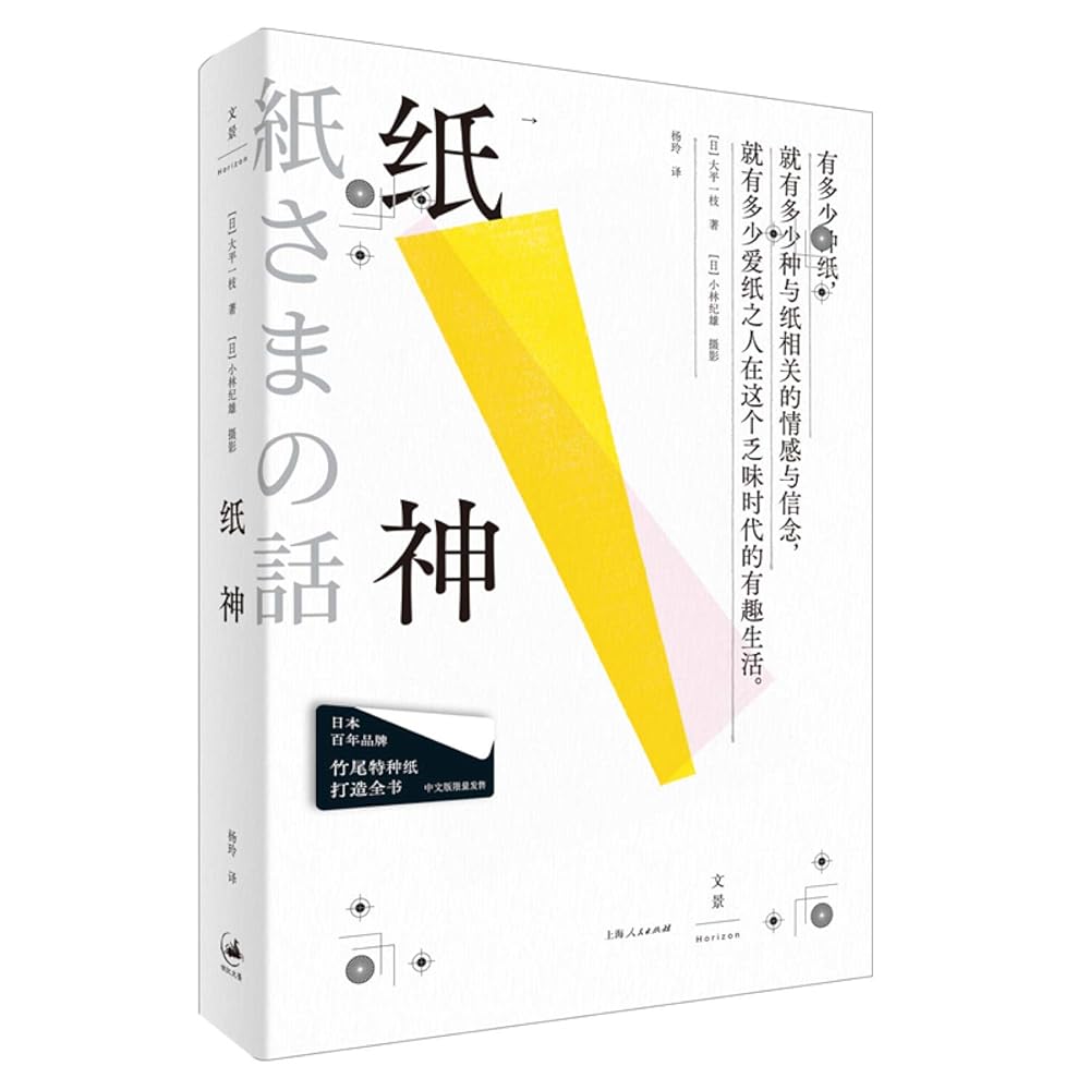 纸神 cover image