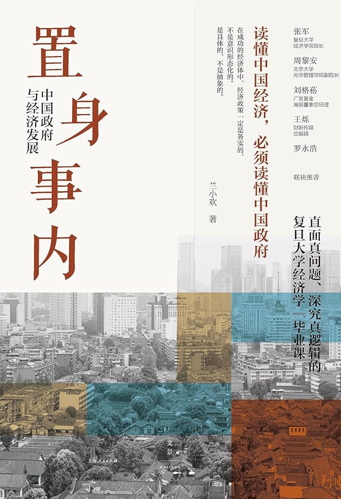 Chinese Government and Economic Development (Chinese Edition) cover image