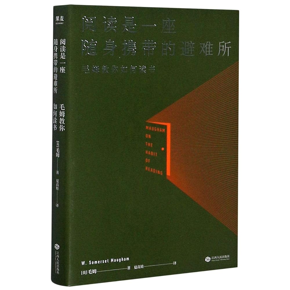 Maugham on The Habit of Reading (This Edition has been sold out, please search for new edition at ISBN:9787201199641) (Chinese Edition) cover image