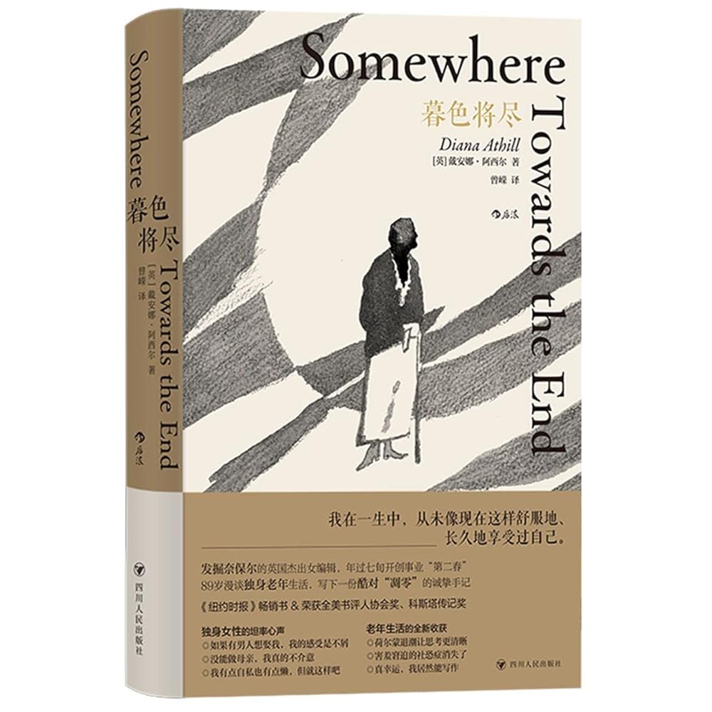 Somewhere Towards the End / 暮色将尽 - 后浪(Post Wave)出品 cover image