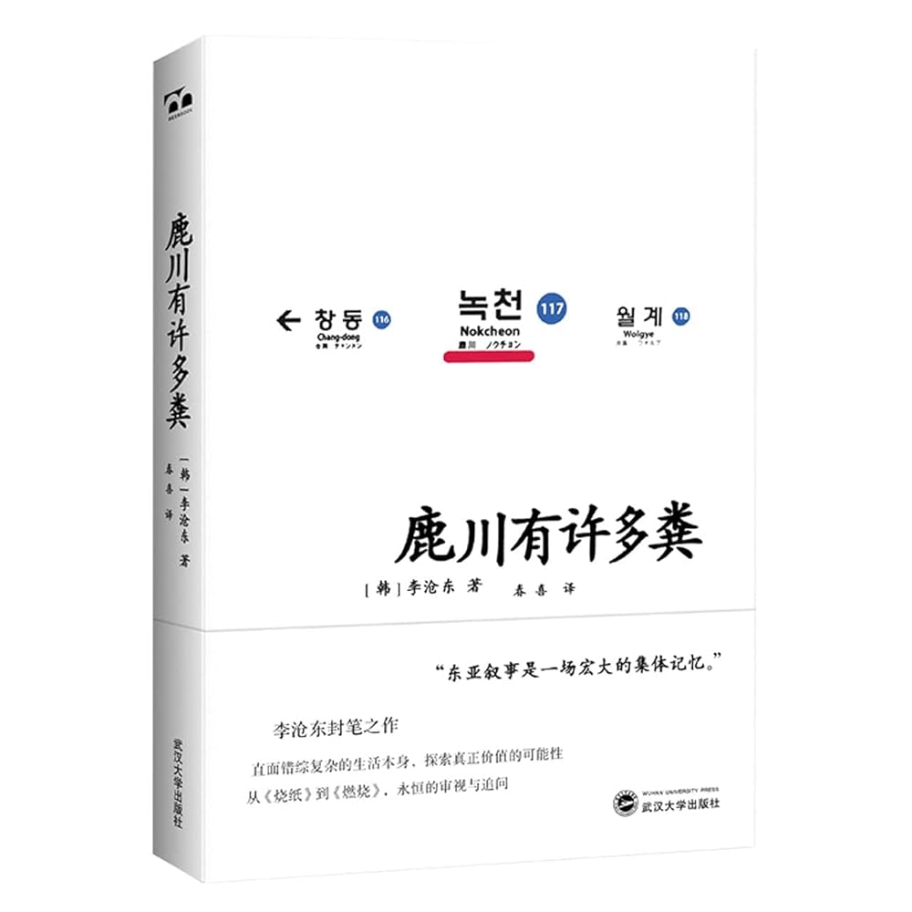 Nokcheon Has Fields of Shit (Chinese Edition) cover image