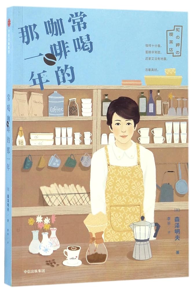 常喝咖啡的那一年 cover image