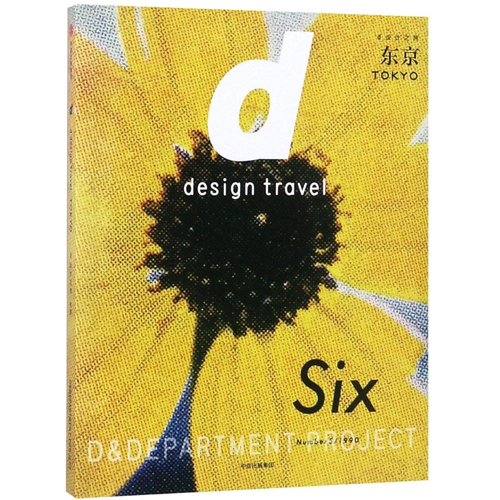 Design Travel Tokyo cover image