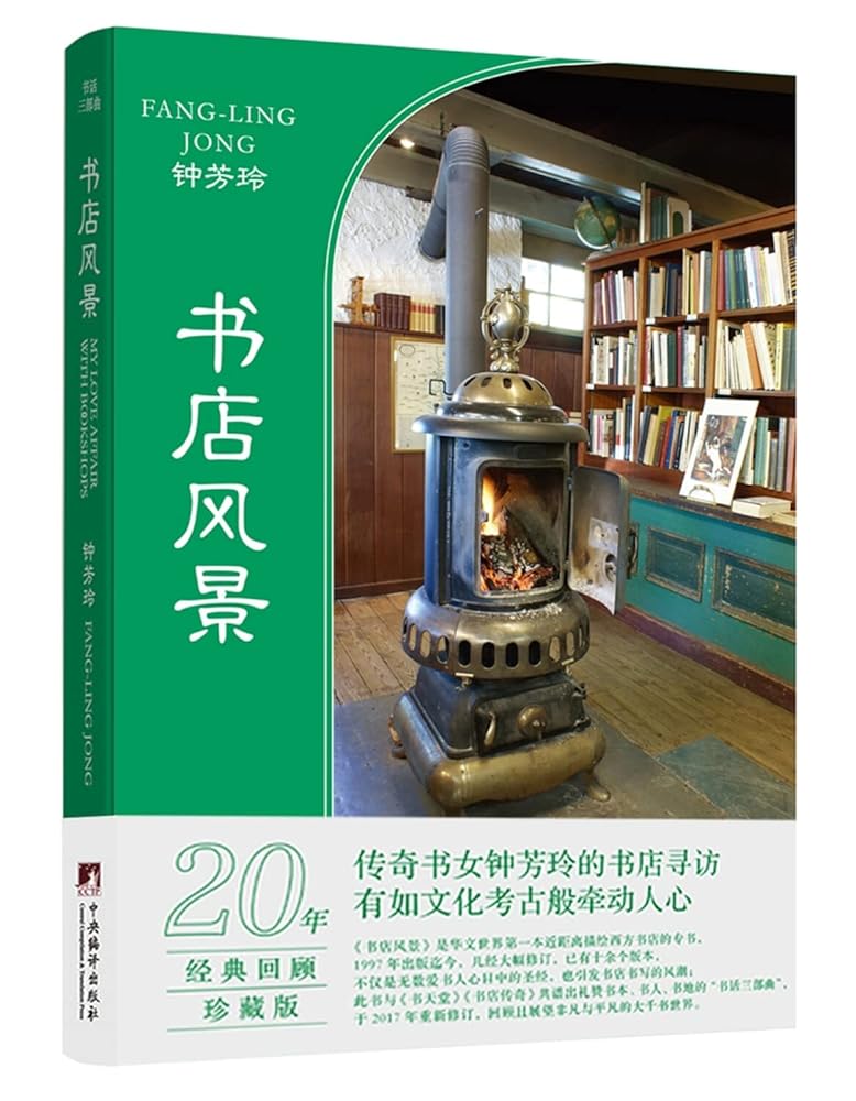 书店风景(精) cover image