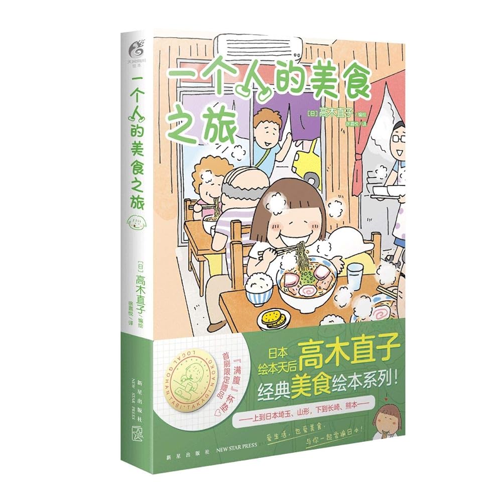 Naoko Takagi:My Own Gourmet Journey (Chinese Edition) cover image