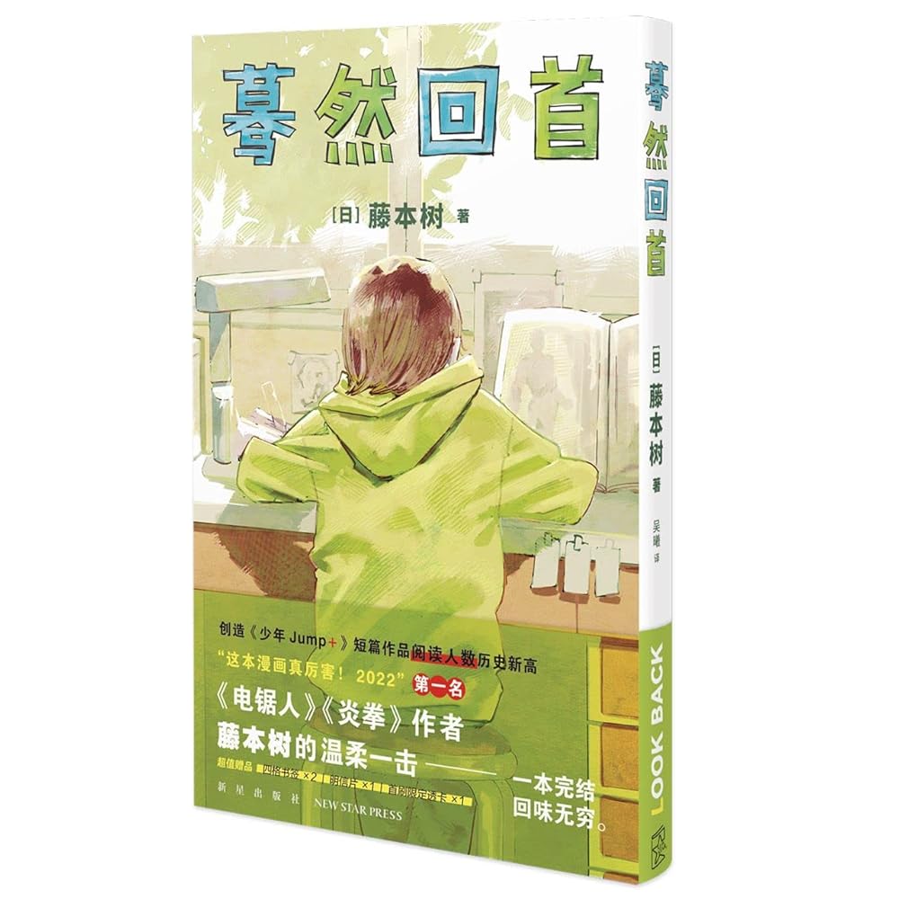 Look Back (Chinese Edition) cover image