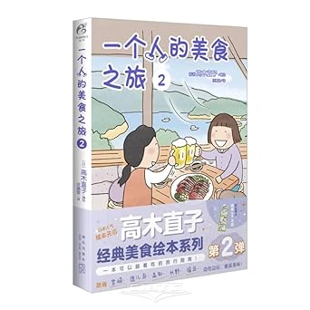 Naoko Takagi:My Own Gourmet Journey (Chinese Edition) cover image