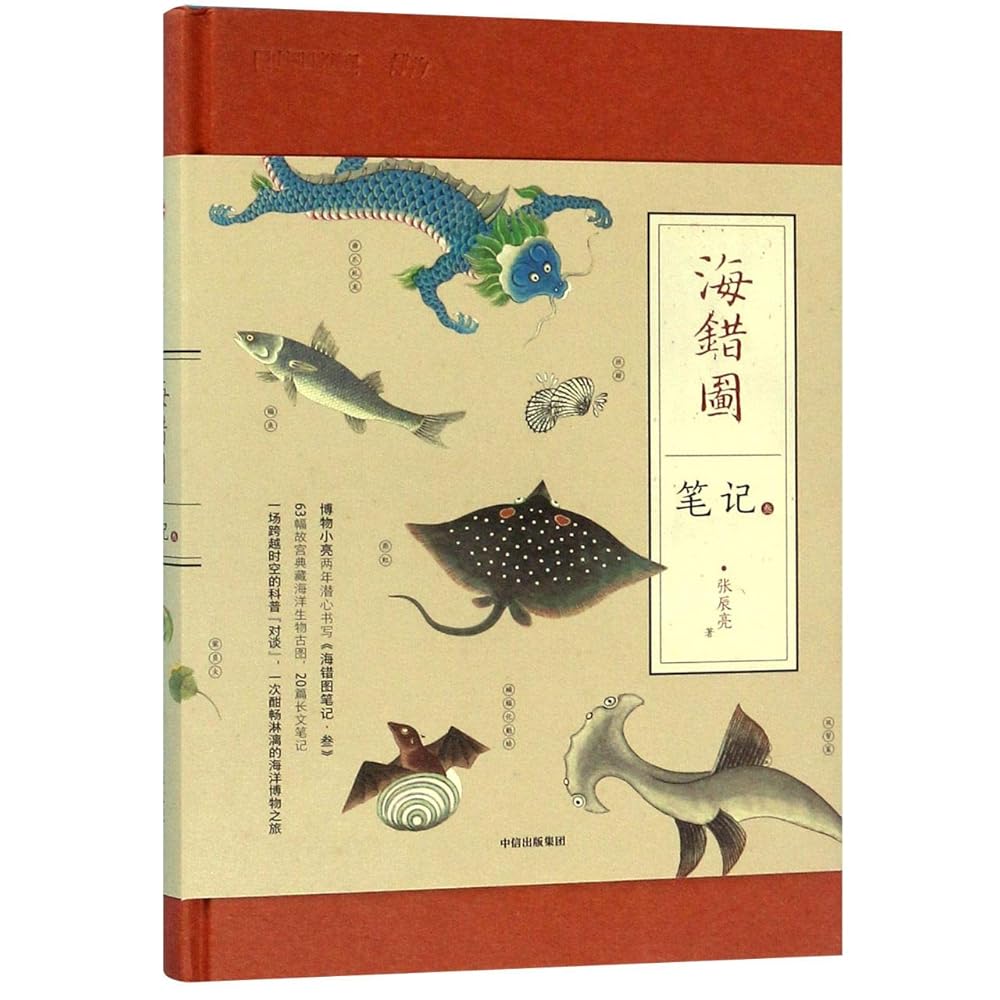 Notes of Hai Cuo Tu 3 (Chinese Edition) cover image
