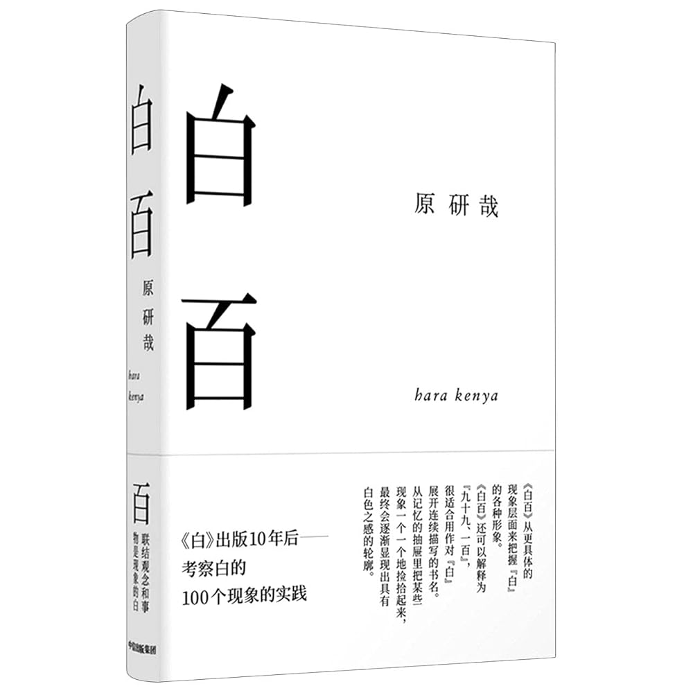 白百(精) cover image