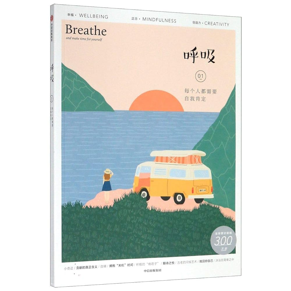 Breathe and Make Time for Yourself (Chinese Edition) cover image