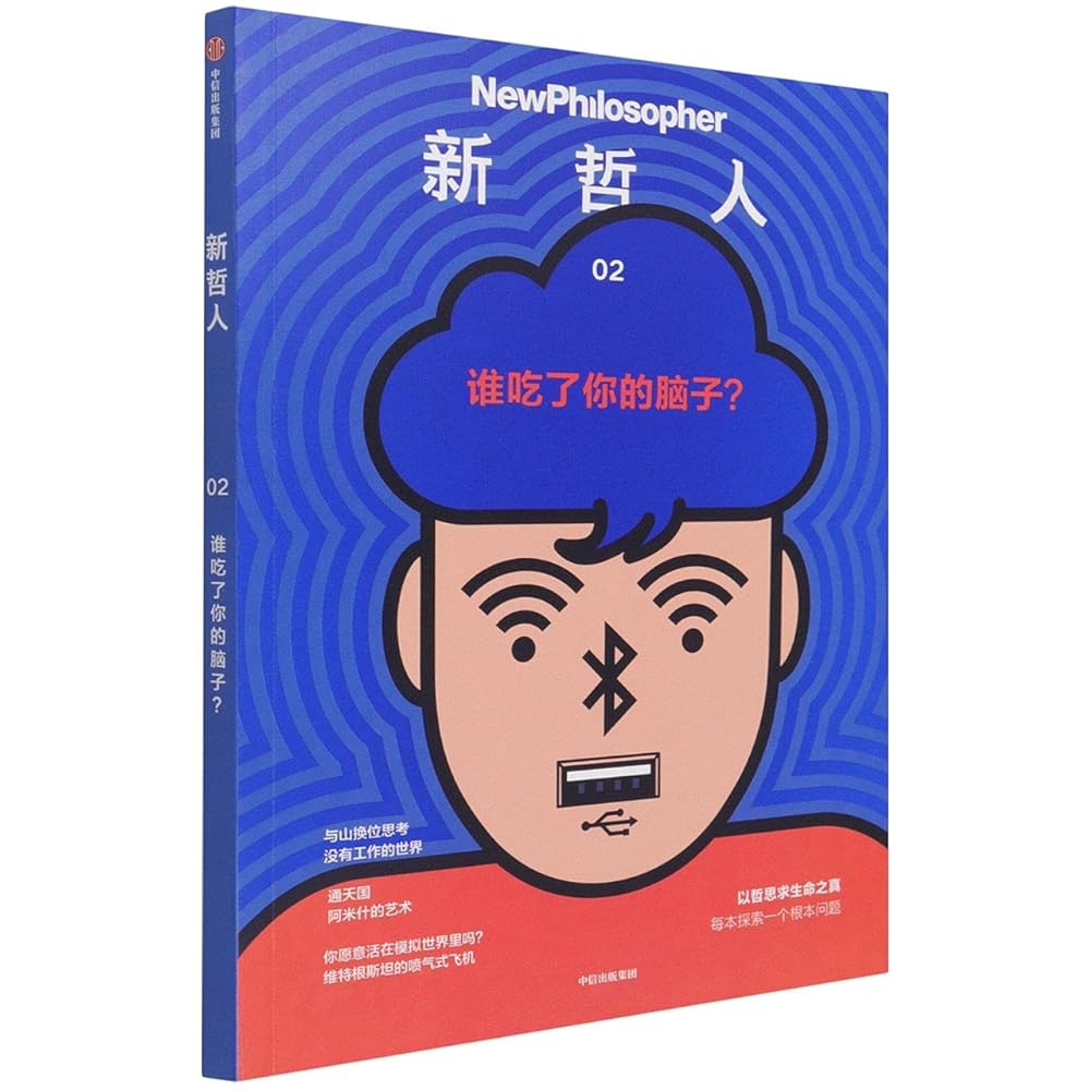 New Philosopher 2 (Chinese Edition) cover image