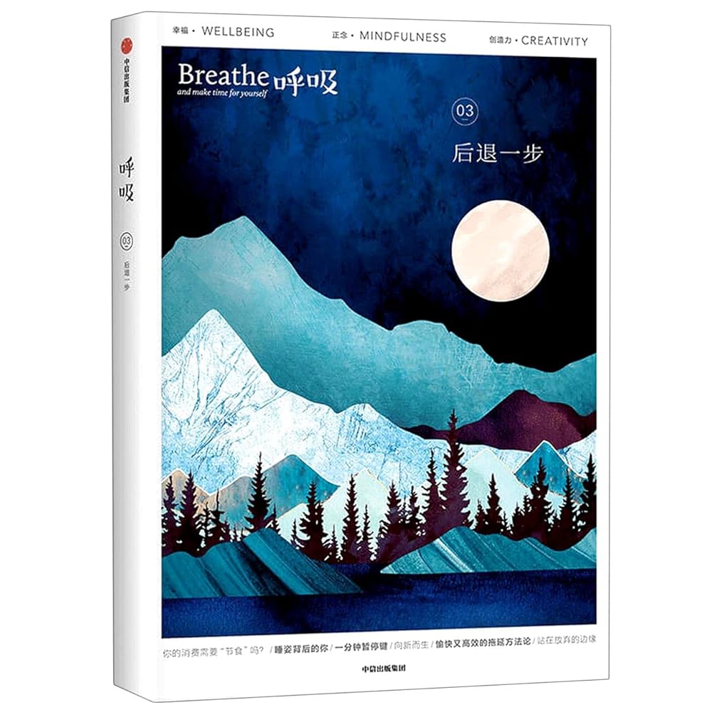 Breathe And Make Time For Yourself 03 (Chinese Edition) cover image