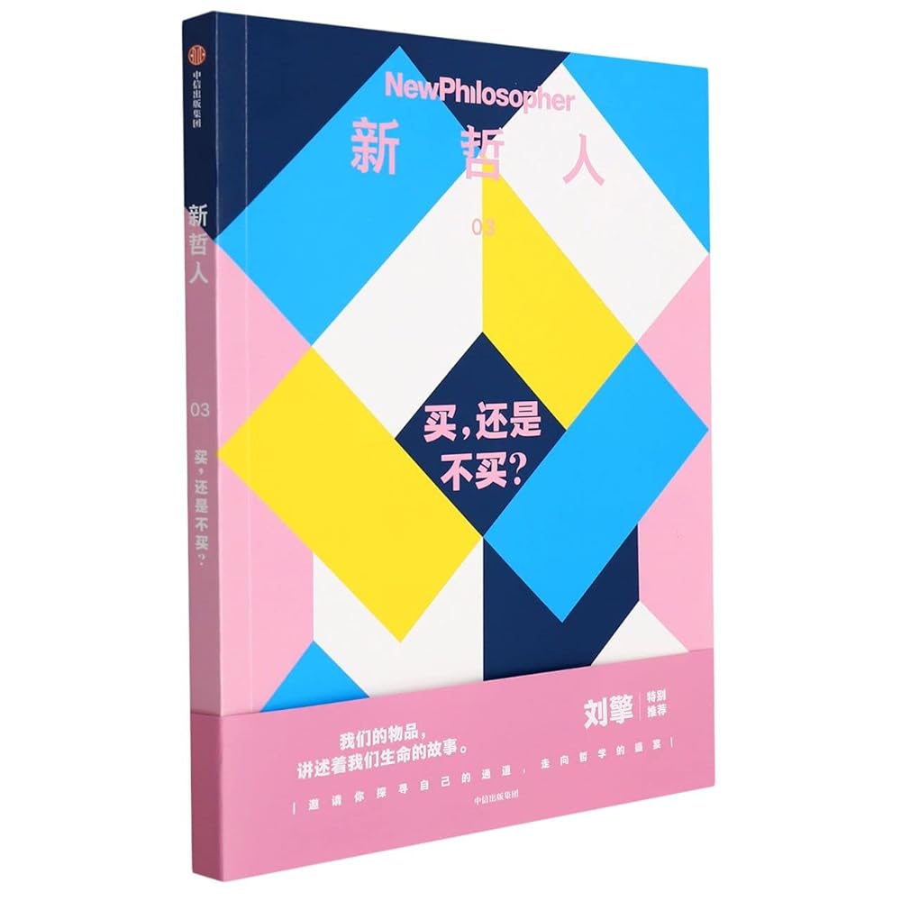 New Philosopher (3) (Chinese Edition) cover image