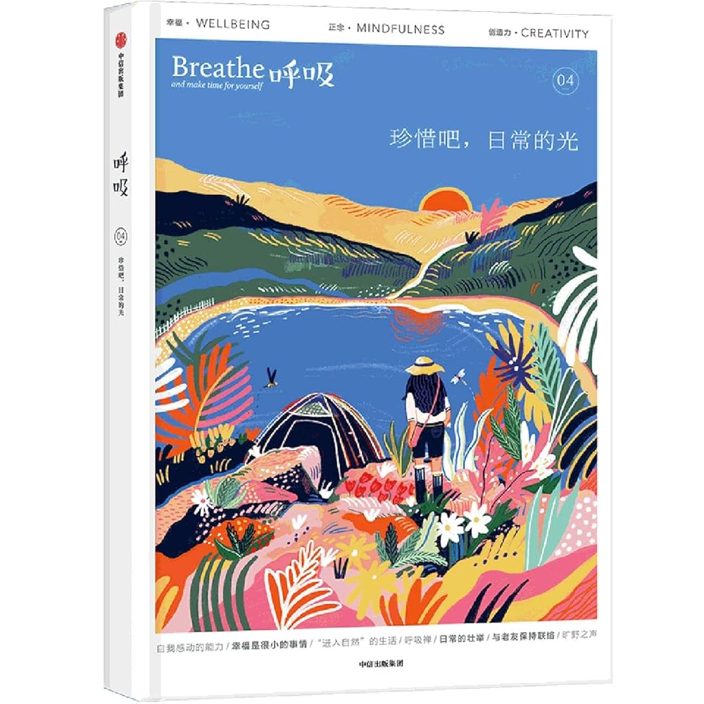呼吸(4珍惜吧日常的光) cover image