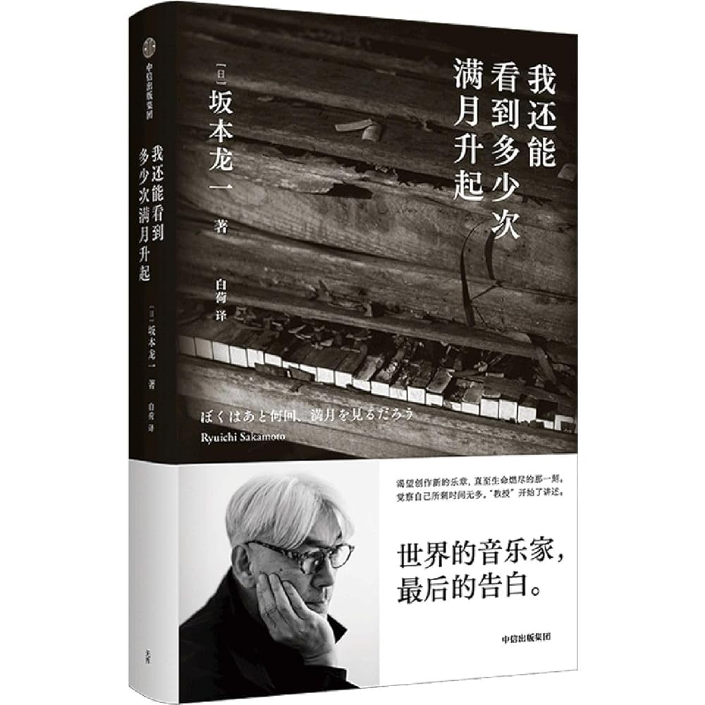 How Many More Full Moons Can I See? (Hardcover) (Chinese Edition) cover image