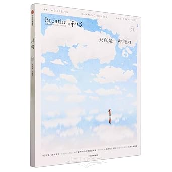 Breathe and Make Time for Yourself (Chinese Edition) cover image