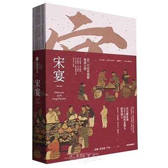Delicacies of the Song Dynasty (Revised Version, Hardcover) (Chinese Edition) cover image