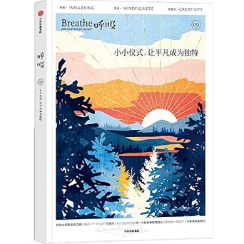 Breathe and Make Time for Yourself 9 (Chinese Edition) cover image