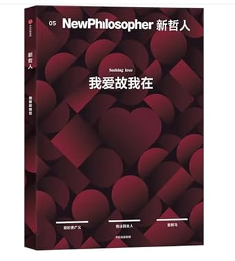 我爱故我在 给聪明人的轻哲学读物(中文版)Seeking Love (Chinese version) cover image